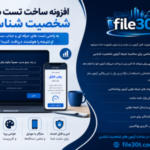 افزونه وردپرس ساخت تست شخصیت‌ شناسی